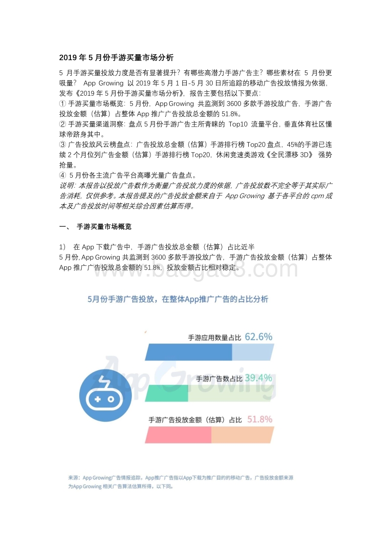 2019年5月份手游买量市场分析.pdf_第1页