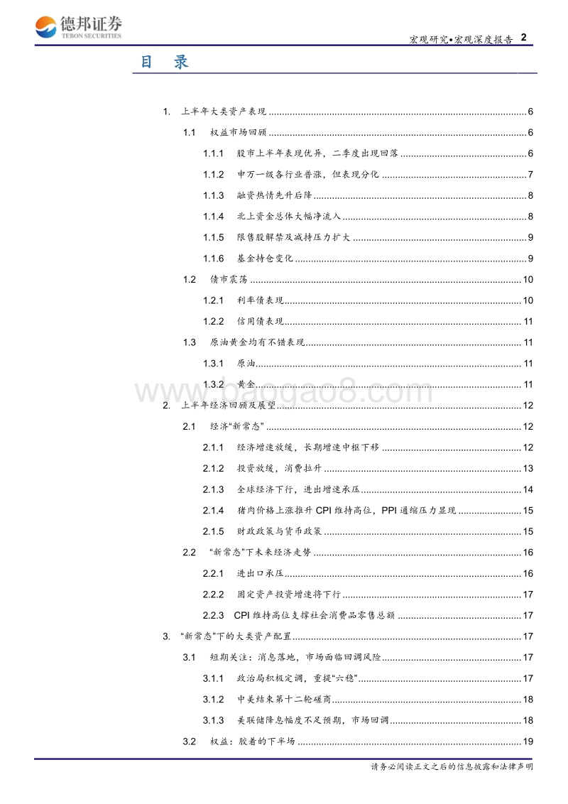 下半年宏观策略报告：经济下行，防御为先.pdf_第2页
