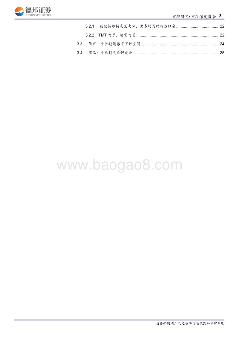 下半年宏观策略报告：经济下行，防御为先.pdf_第3页