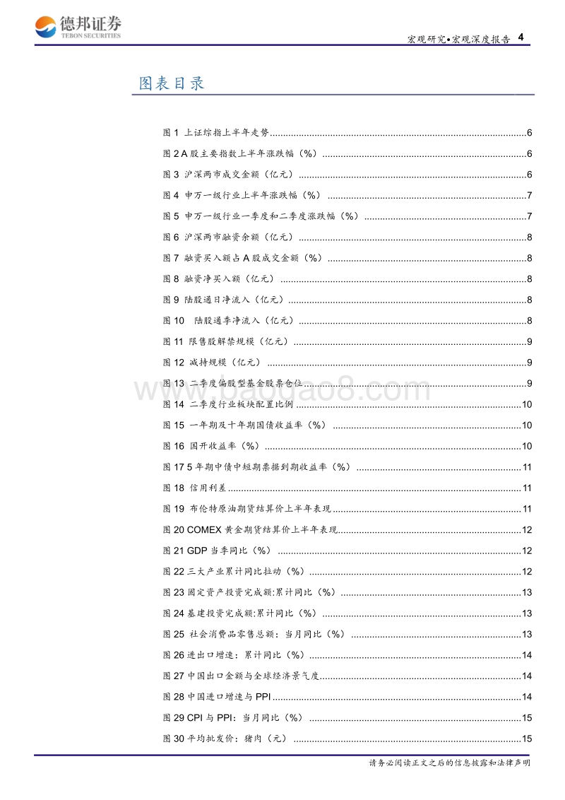 下半年宏观策略报告：经济下行，防御为先.pdf_第4页
