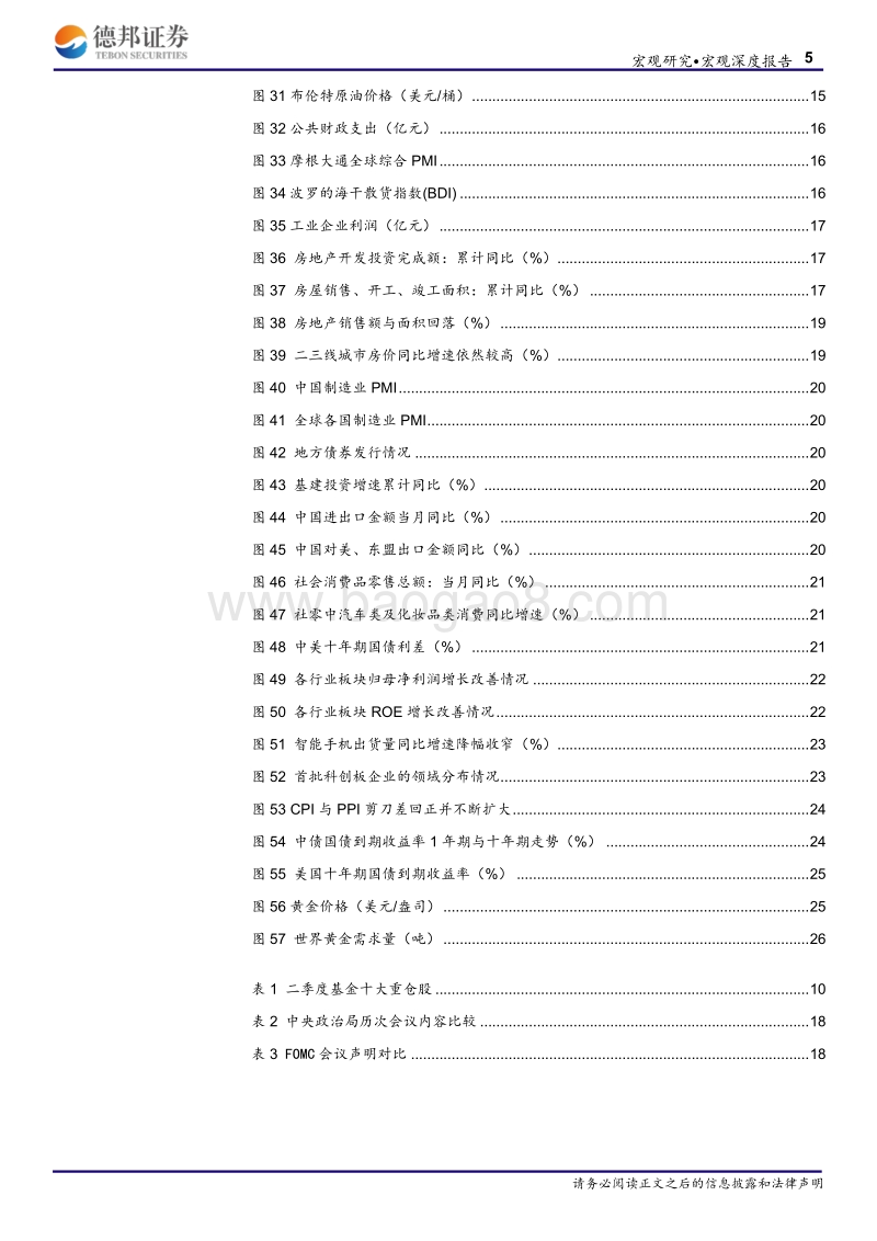 下半年宏观策略报告：经济下行，防御为先.pdf_第5页