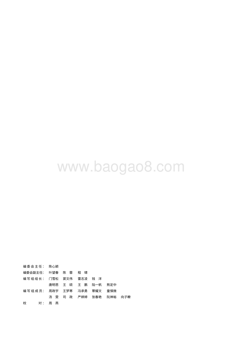区块链法律合规白皮书.pdf_第2页