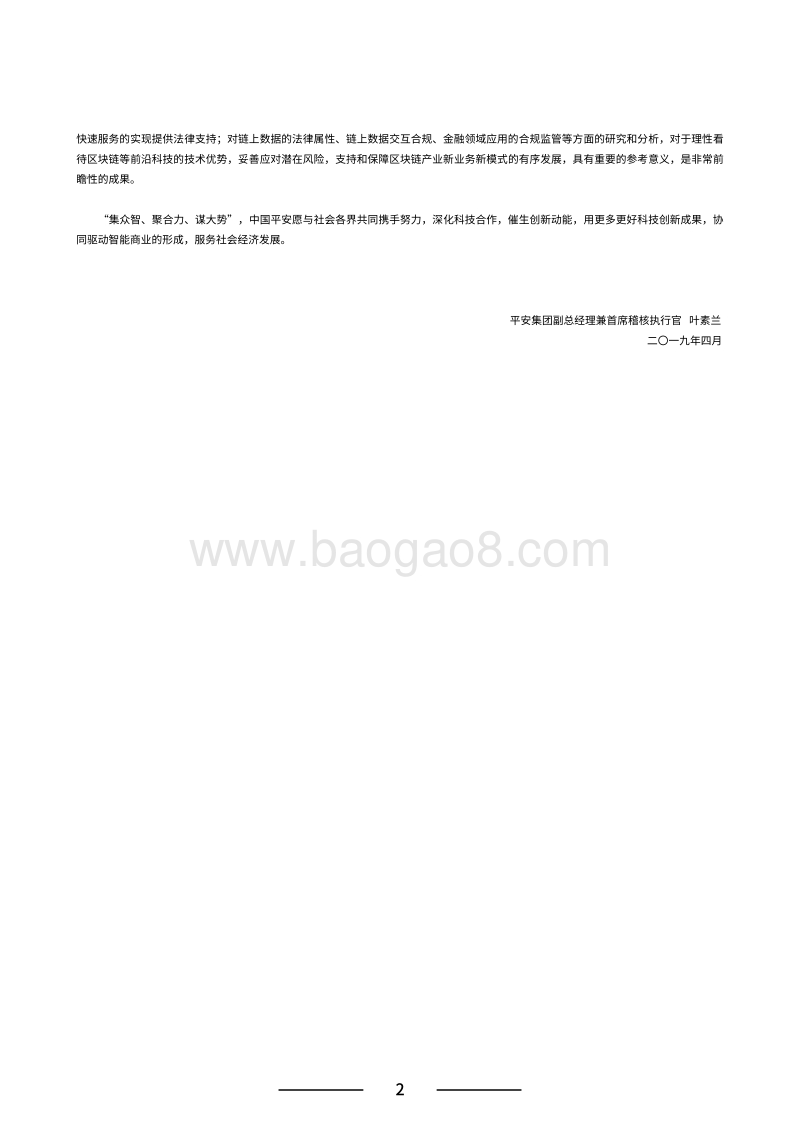 区块链法律合规白皮书.pdf_第5页