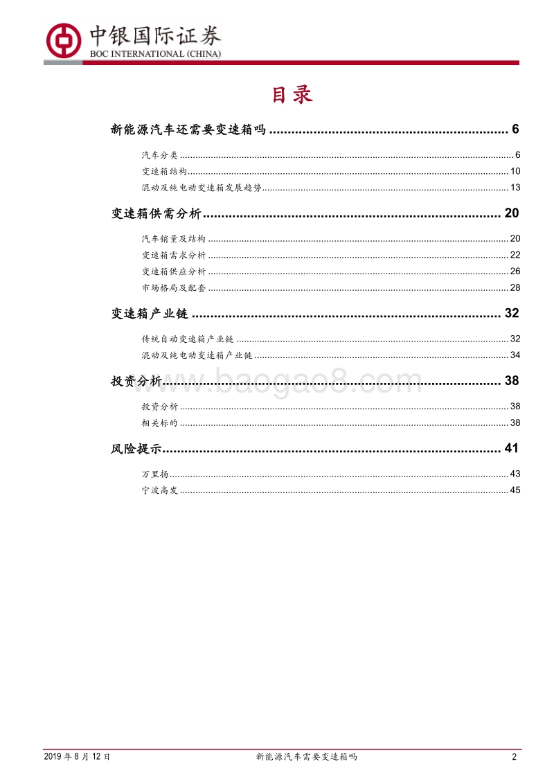 汽车零部件系列报告之新能源变速箱：新能源汽车需要变速箱吗.pdf_第2页