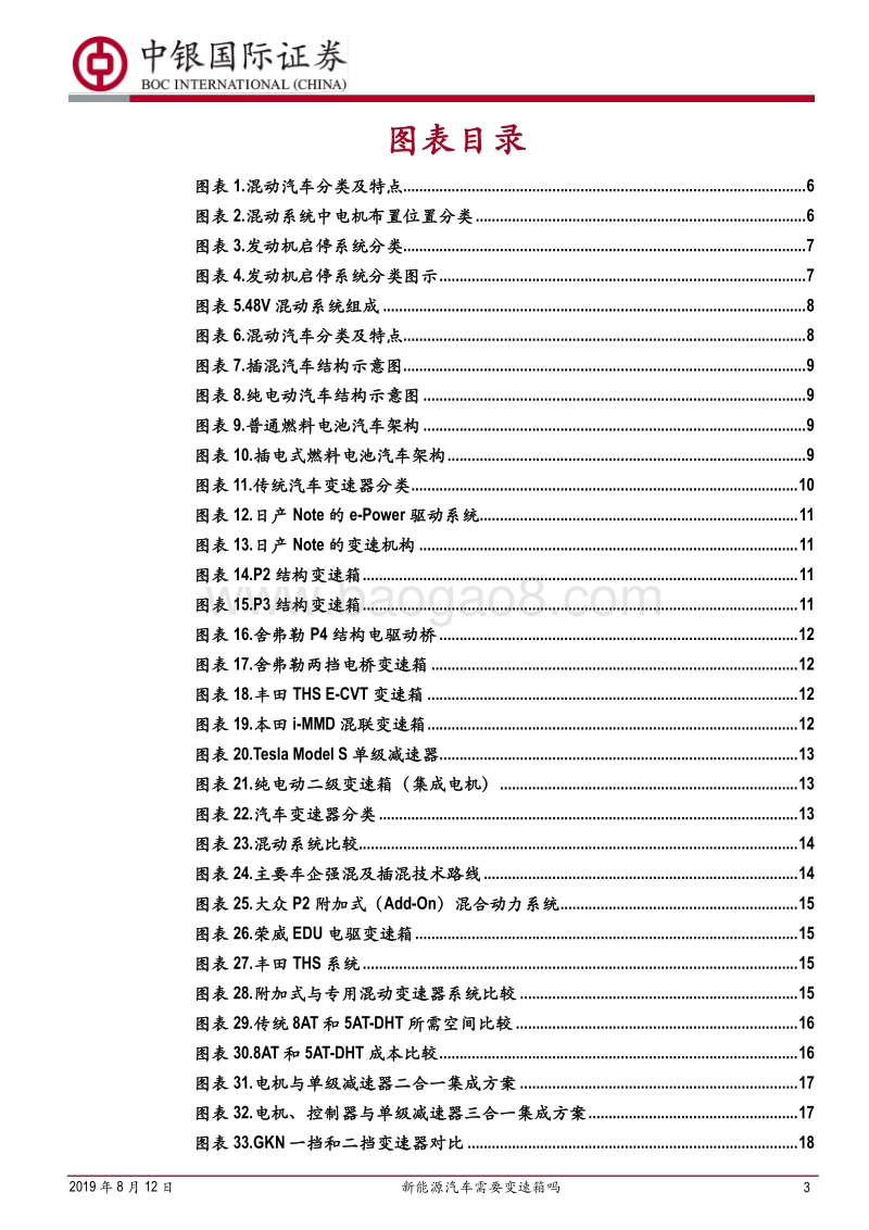 汽车零部件系列报告之新能源变速箱：新能源汽车需要变速箱吗.pdf_第3页