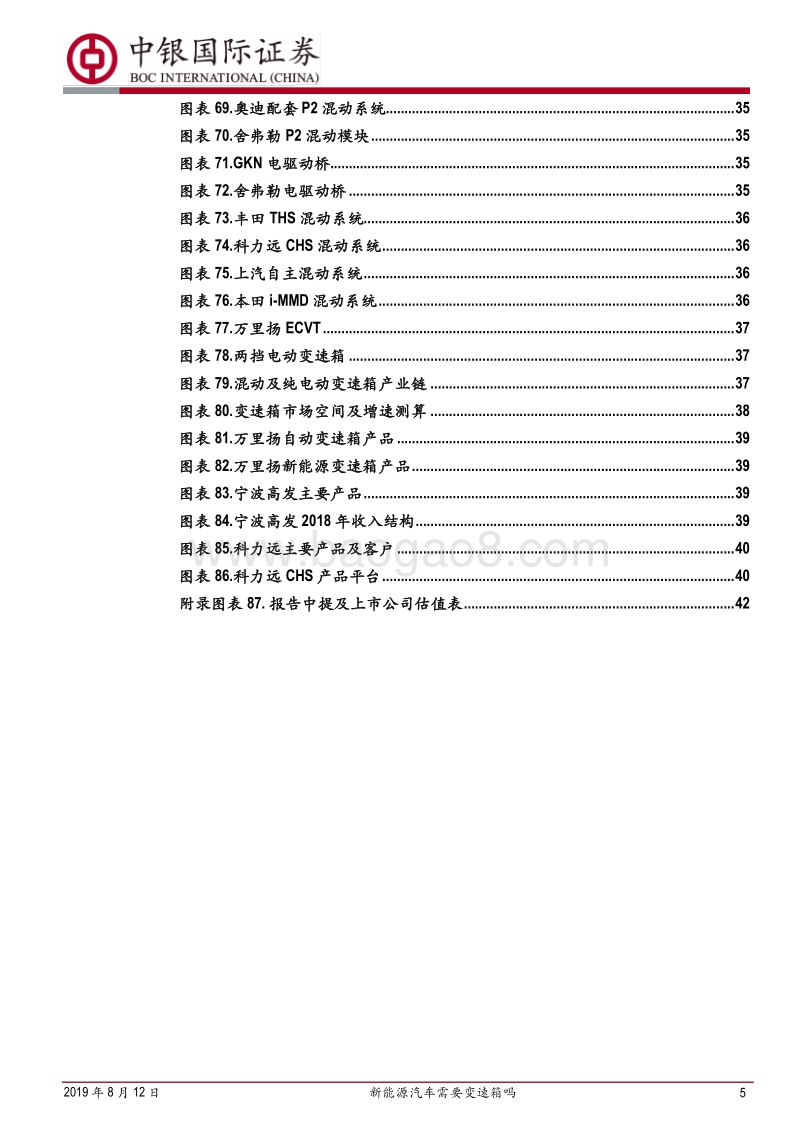 汽车零部件系列报告之新能源变速箱：新能源汽车需要变速箱吗.pdf_第5页