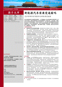 汽车零部件系列报告之新能源变速箱：新能源汽车需要变速箱吗.pdf