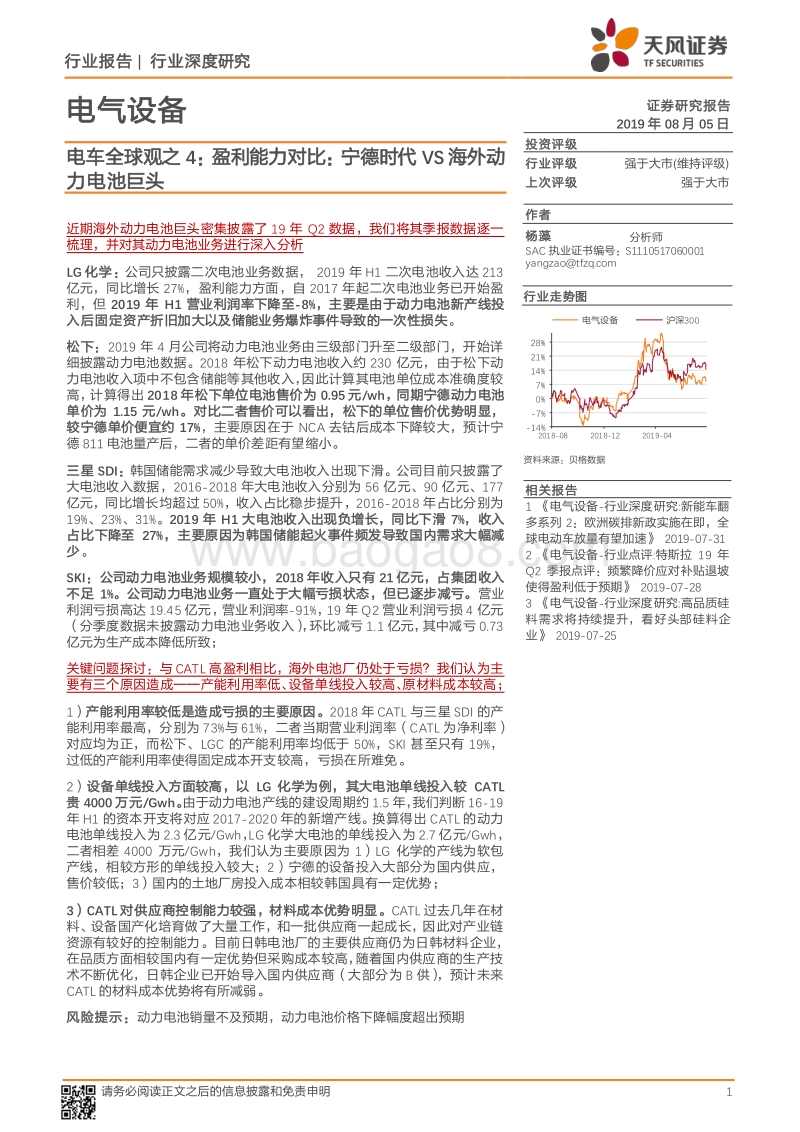 电车全球观之4：盈利能力对比：宁德时代VS海外动力电池巨头.pdf_第1页