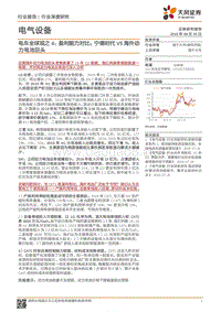 电车全球观之4：盈利能力对比：宁德时代VS海外动力电池巨头.pdf