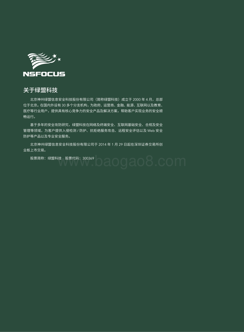 国内物联网资产的暴露情况分析.pdf_第2页