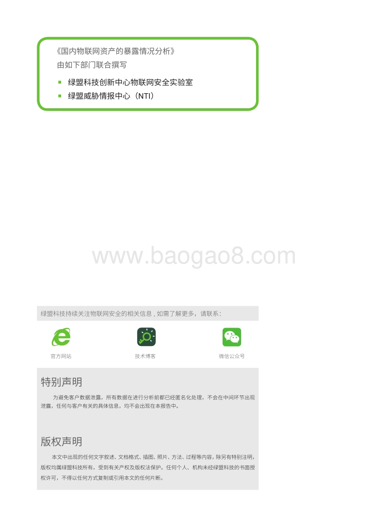 国内物联网资产的暴露情况分析.pdf_第4页
