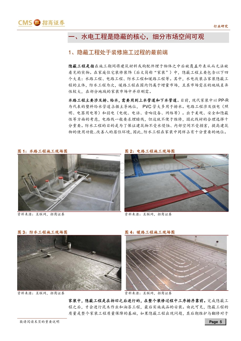 隐蔽工程系列报告之一：隐蔽工程核心为安全，渠道助力集中度提升.pdf_第5页