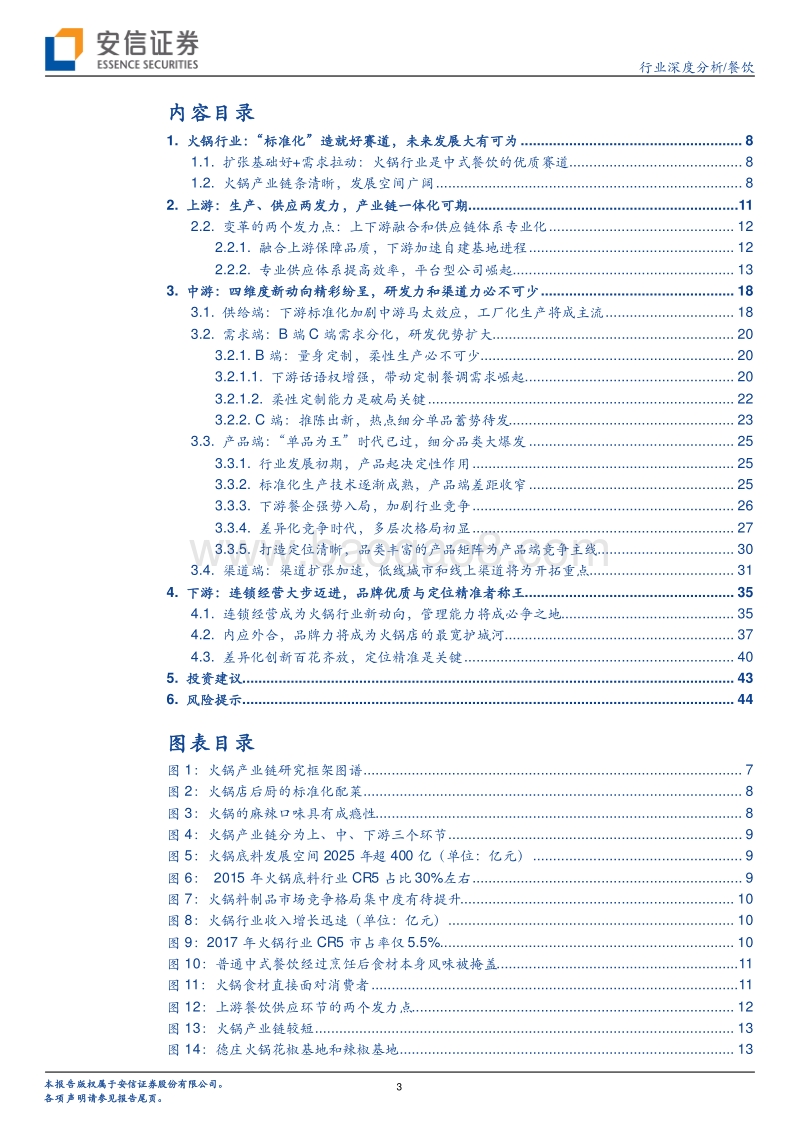 火锅产业链剖析报告：围炉聚炊欢呼处，火锅经济百味融，未来趋势几何？.pdf_第3页