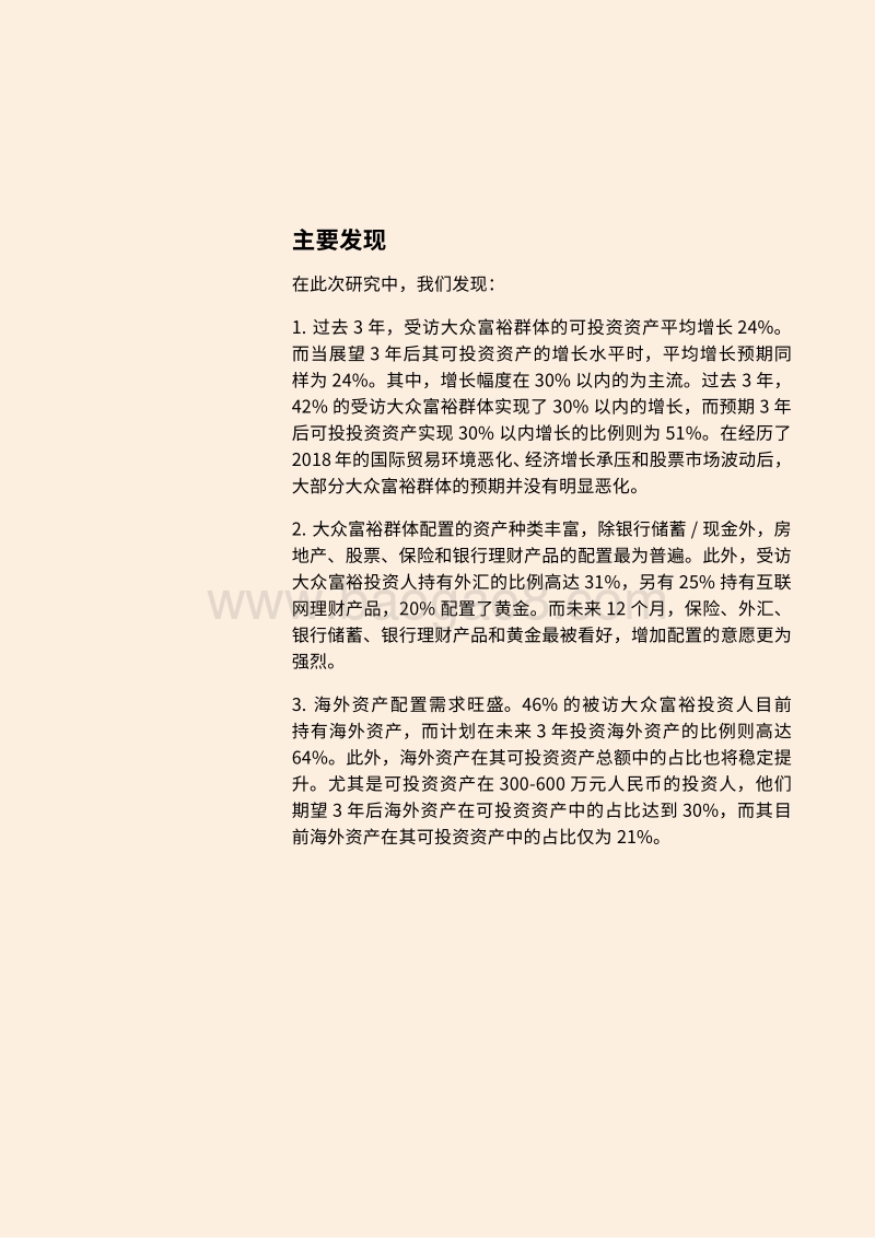 中国大众富裕群体海外投资趋势研究报告.pdf_第3页