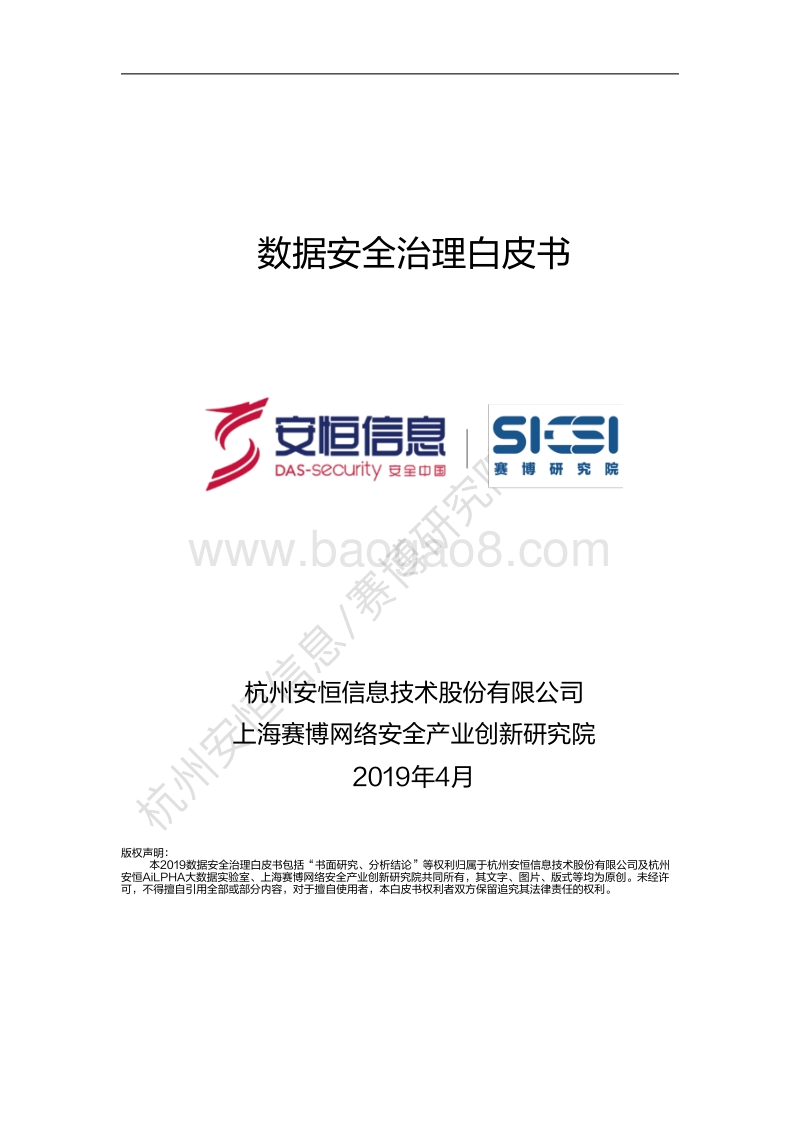 数据安全治理白皮书.pdf_第1页