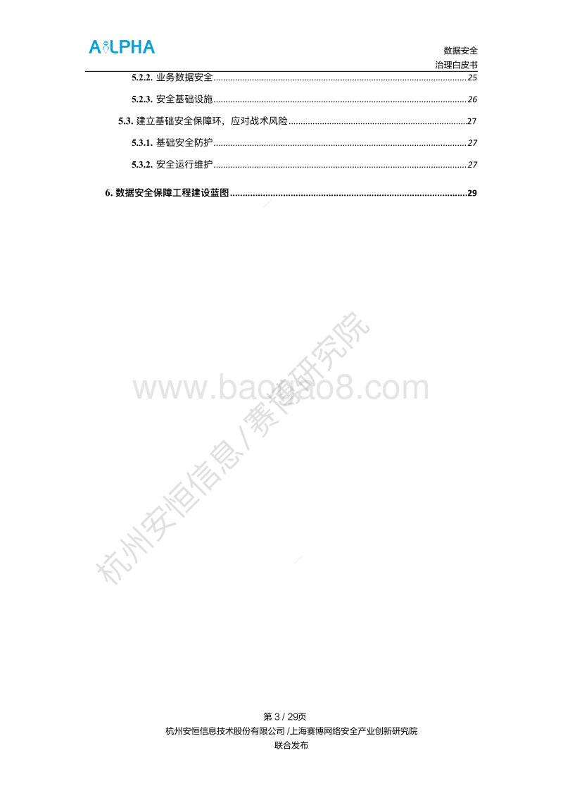 数据安全治理白皮书.pdf_第3页