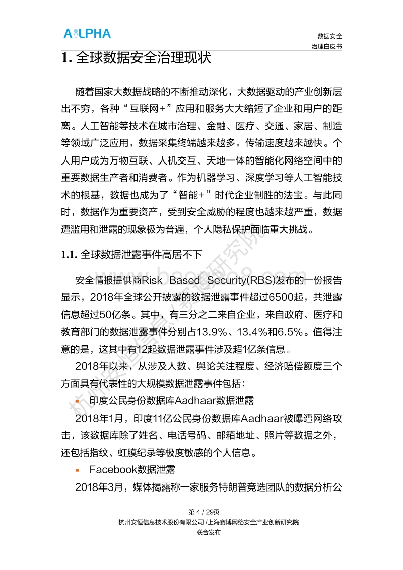 数据安全治理白皮书.pdf_第4页