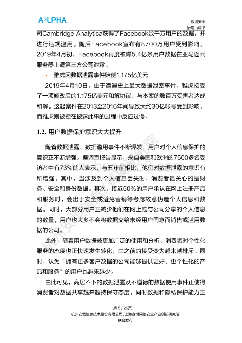 数据安全治理白皮书.pdf_第5页