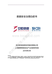 数据安全治理白皮书.pdf