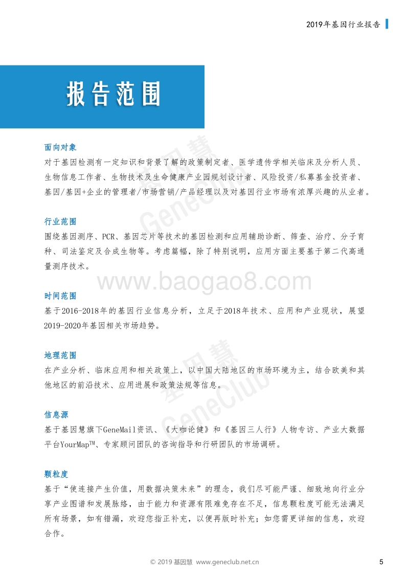 2019年基因行业报告.pdf_第4页