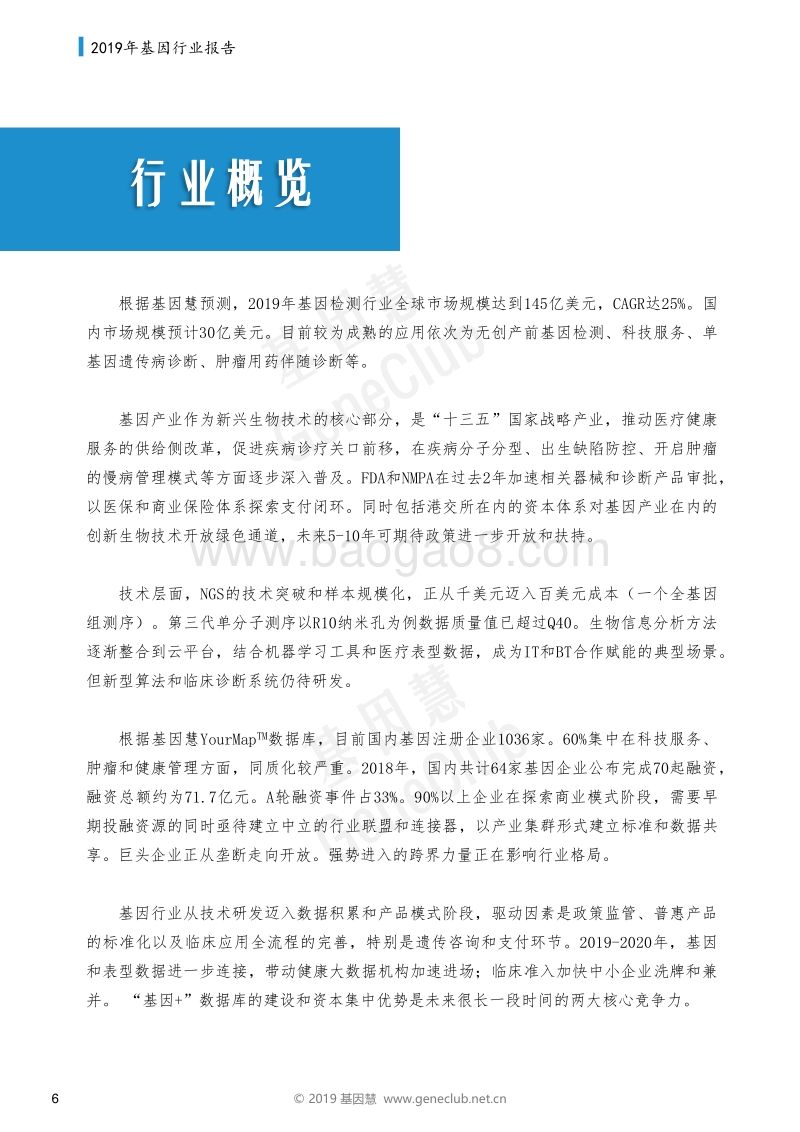 2019年基因行业报告.pdf_第5页