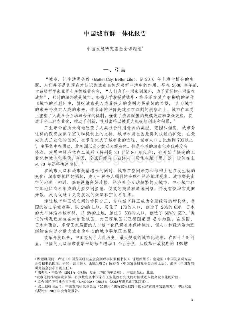 2019中国城市群一体化分析报告.docx_第3页