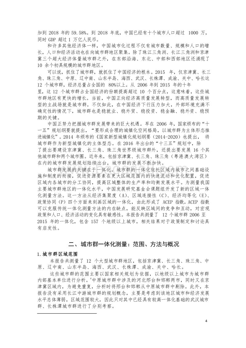2019中国城市群一体化分析报告.docx_第4页
