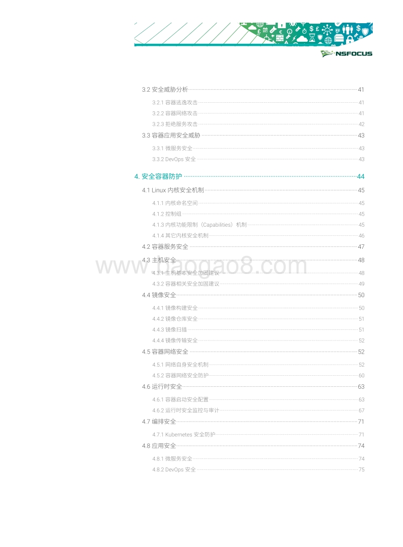 2018容器安全技术报告.pdf_第5页