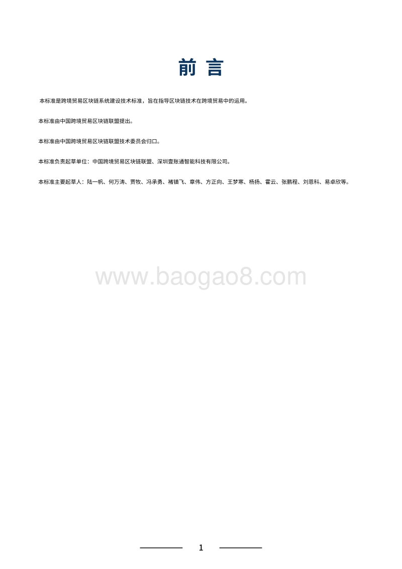 跨境贸易区块链技术标准.pdf_第3页
