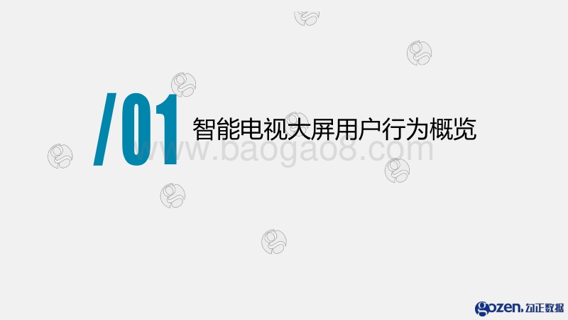 2019年02月智能电视大数据月度报告.pdf_第2页