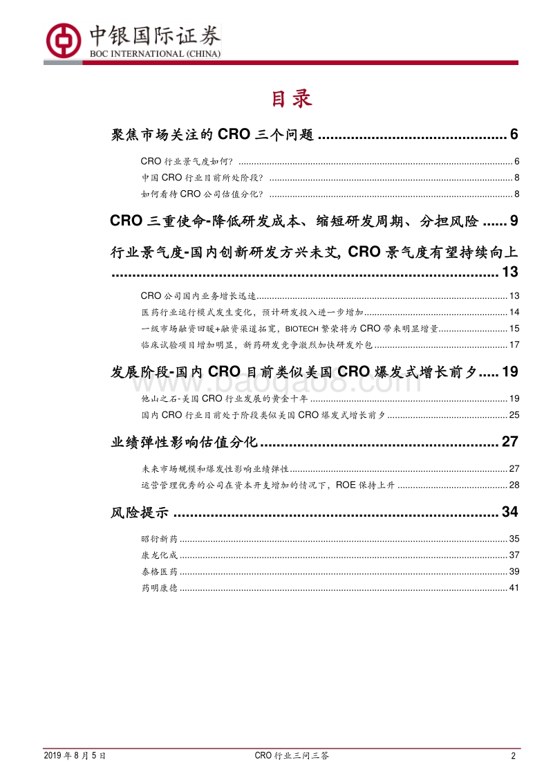 CRO行业三问三答：聚焦行业景气度、发展阶段、公司估值分化.pdf_第2页
