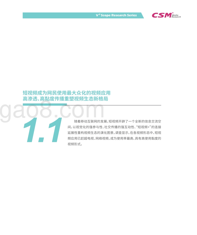 2018-2019短视频用户价值研究报告.pdf_第4页