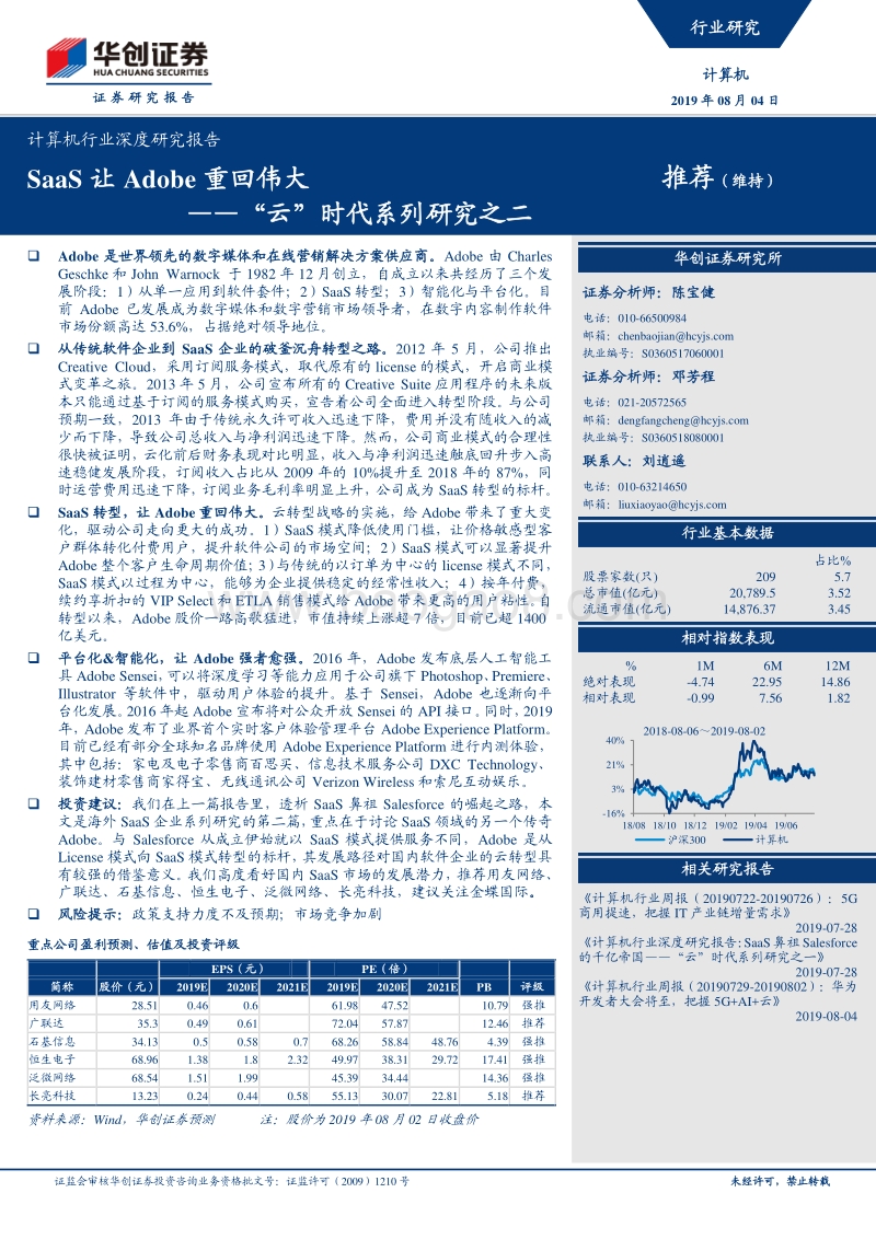 “云”时代系列研究之二：SaaS让Adobe重回伟大(1).pdf_第1页