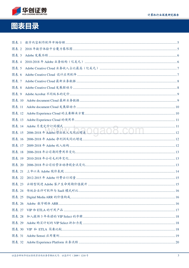 “云”时代系列研究之二：SaaS让Adobe重回伟大(1).pdf_第3页