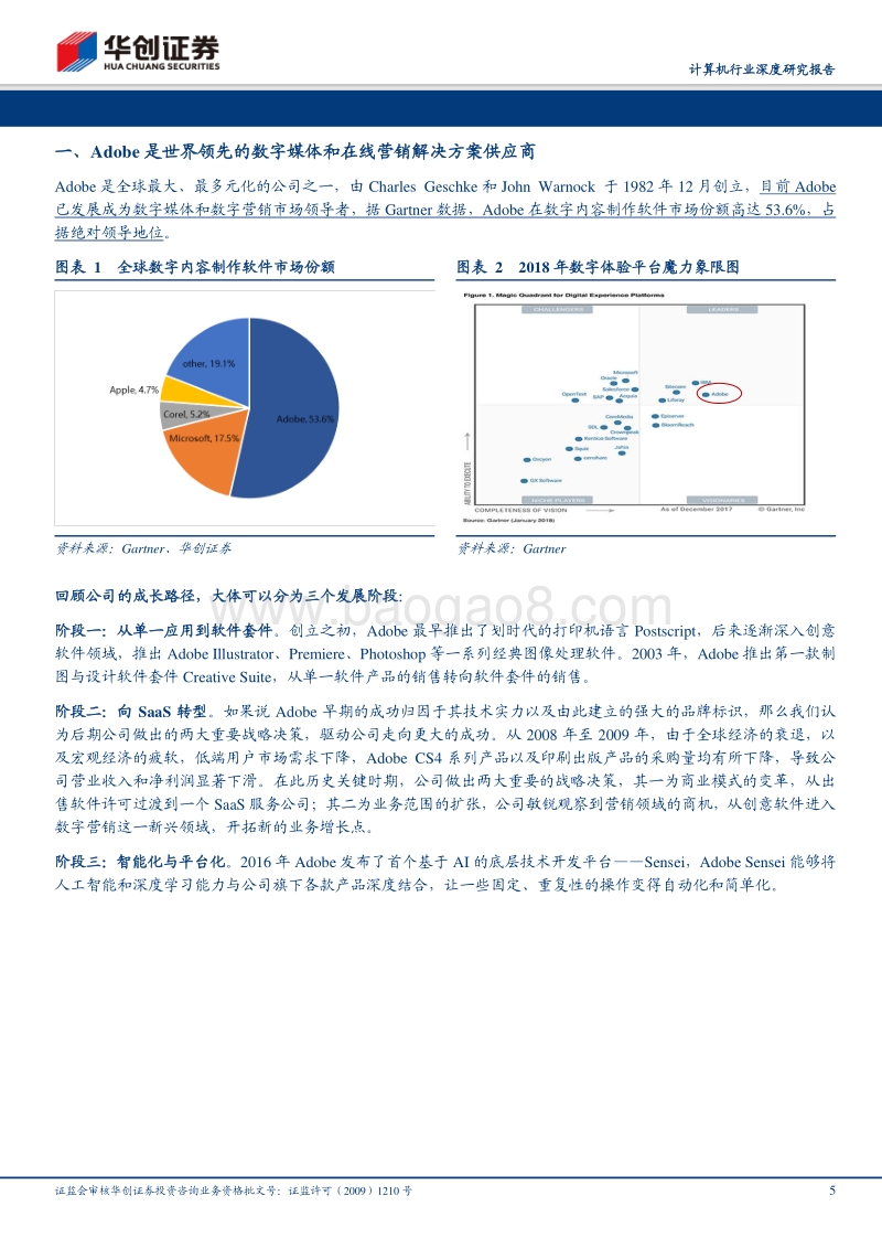 “云”时代系列研究之二：SaaS让Adobe重回伟大(1).pdf_第5页