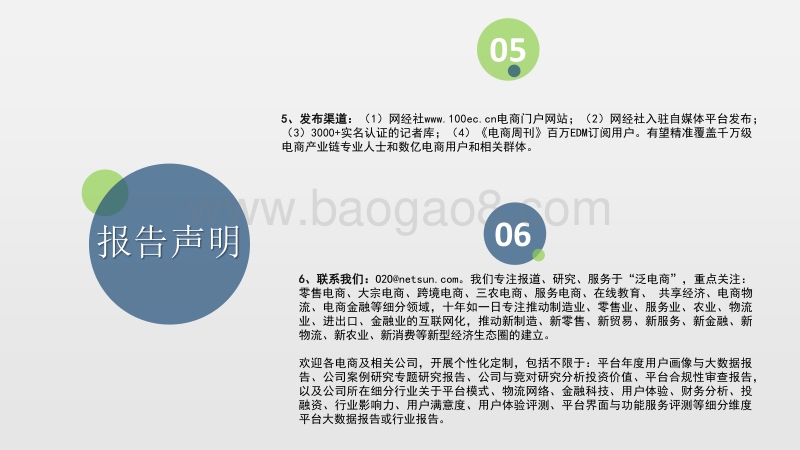 2018年度中国电子商务投融资市场数据监测报告.pdf_第3页