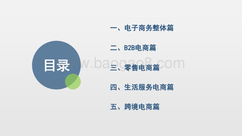 2018年度中国电子商务投融资市场数据监测报告.pdf_第5页