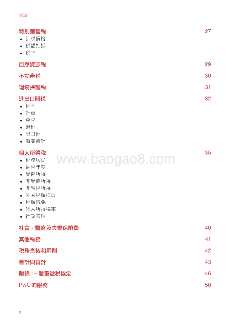 2018版越南税务手册.pdf_第4页