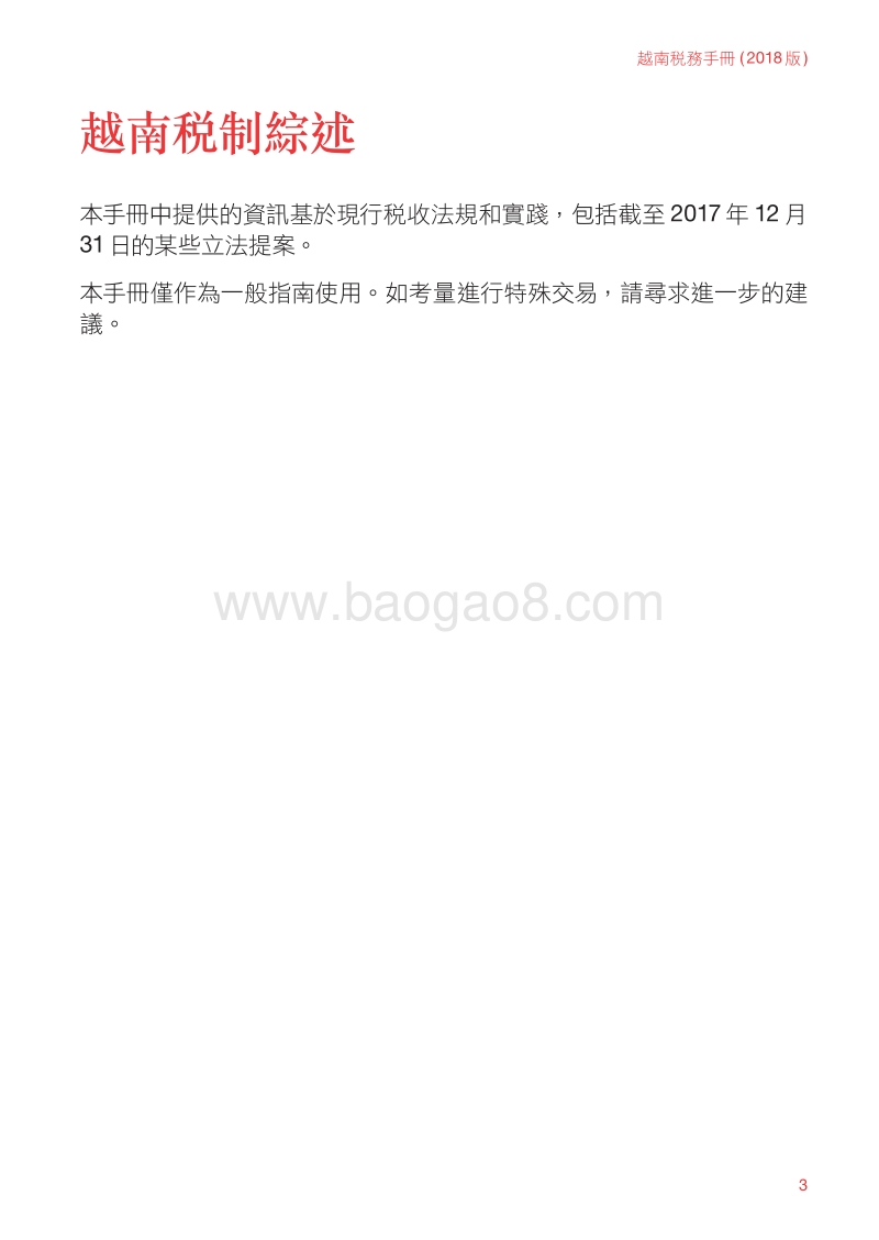 2018版越南税务手册.pdf_第5页