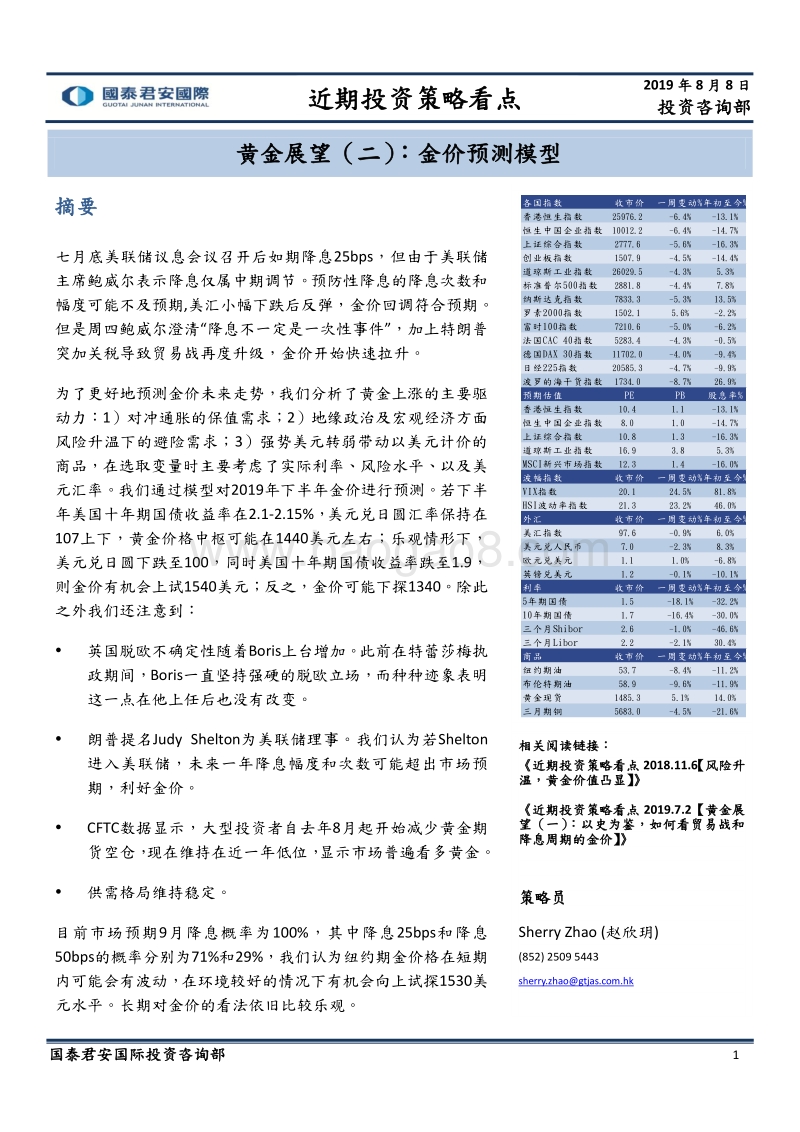 黄金展望（二）：金价预测模型.pdf_第1页