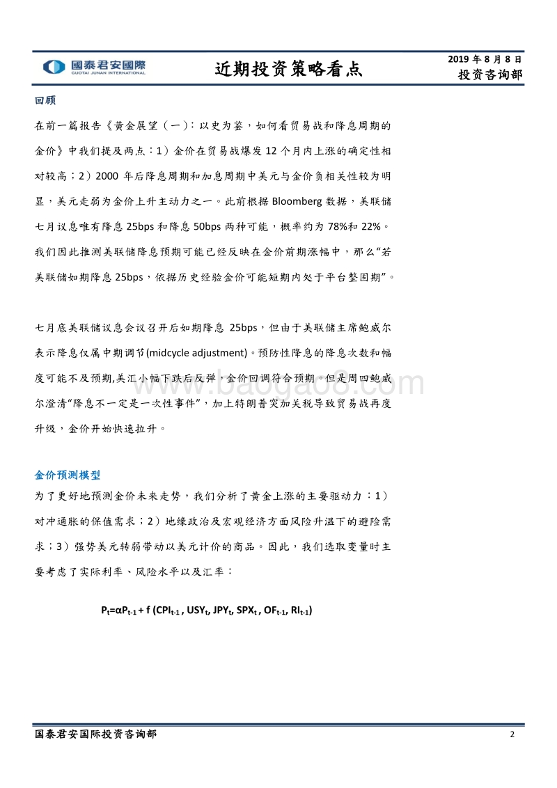 黄金展望（二）：金价预测模型.pdf_第2页
