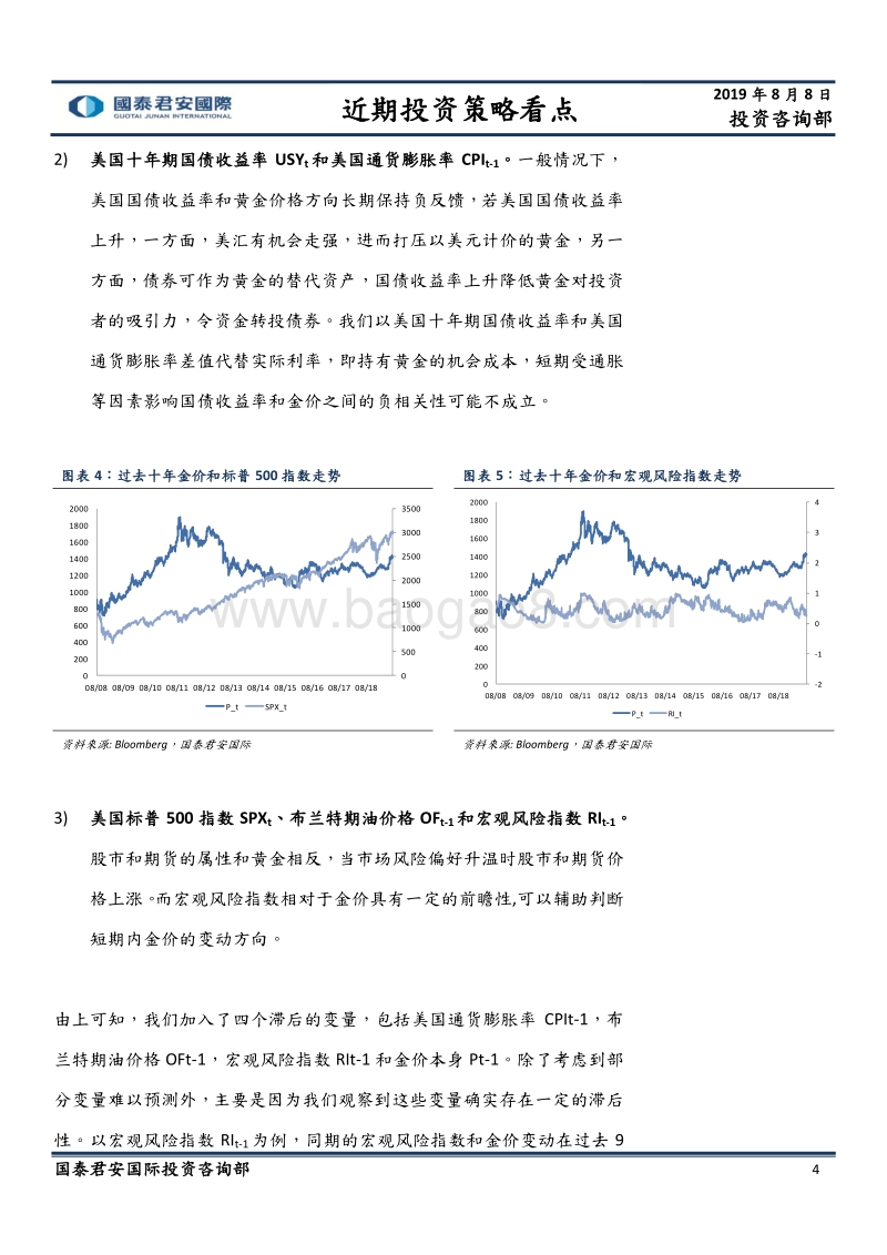 黄金展望（二）：金价预测模型.pdf_第4页