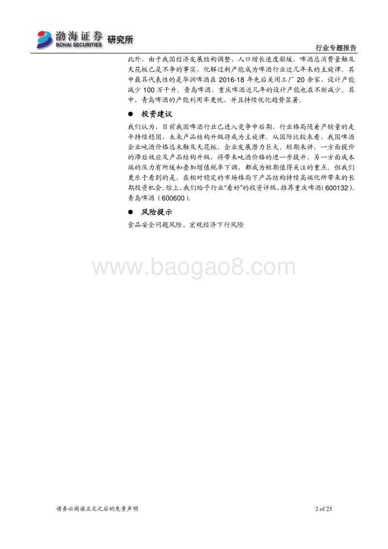 进阶中的中国啤酒市场.pdf_第2页