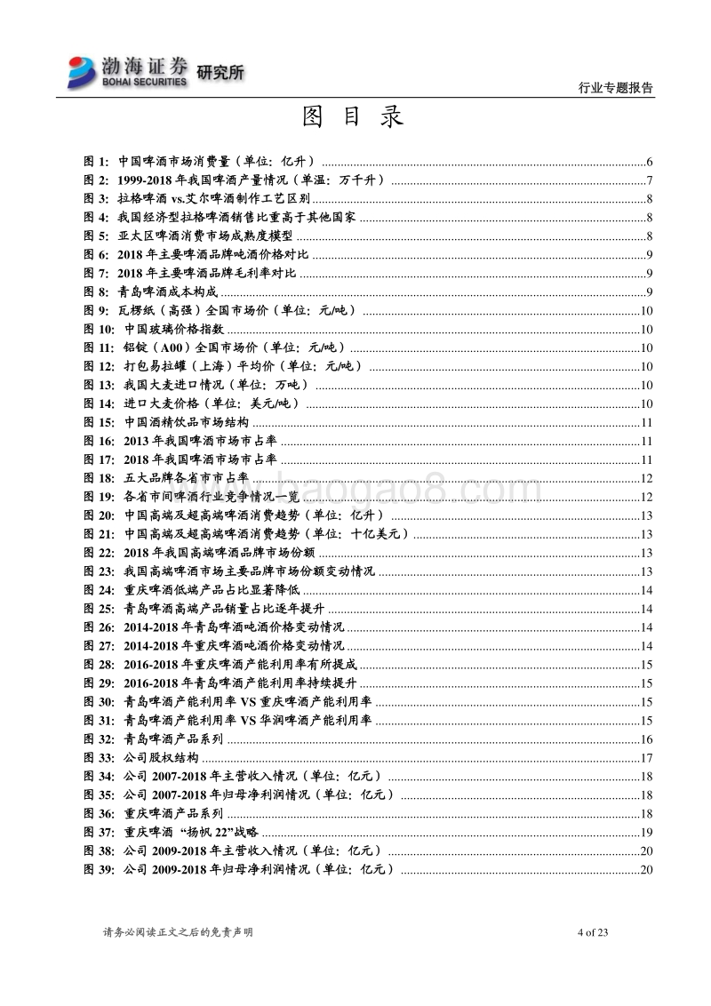 进阶中的中国啤酒市场.pdf_第4页
