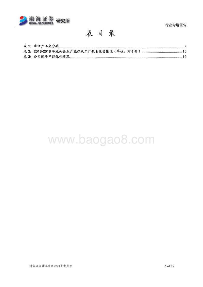 进阶中的中国啤酒市场.pdf_第5页