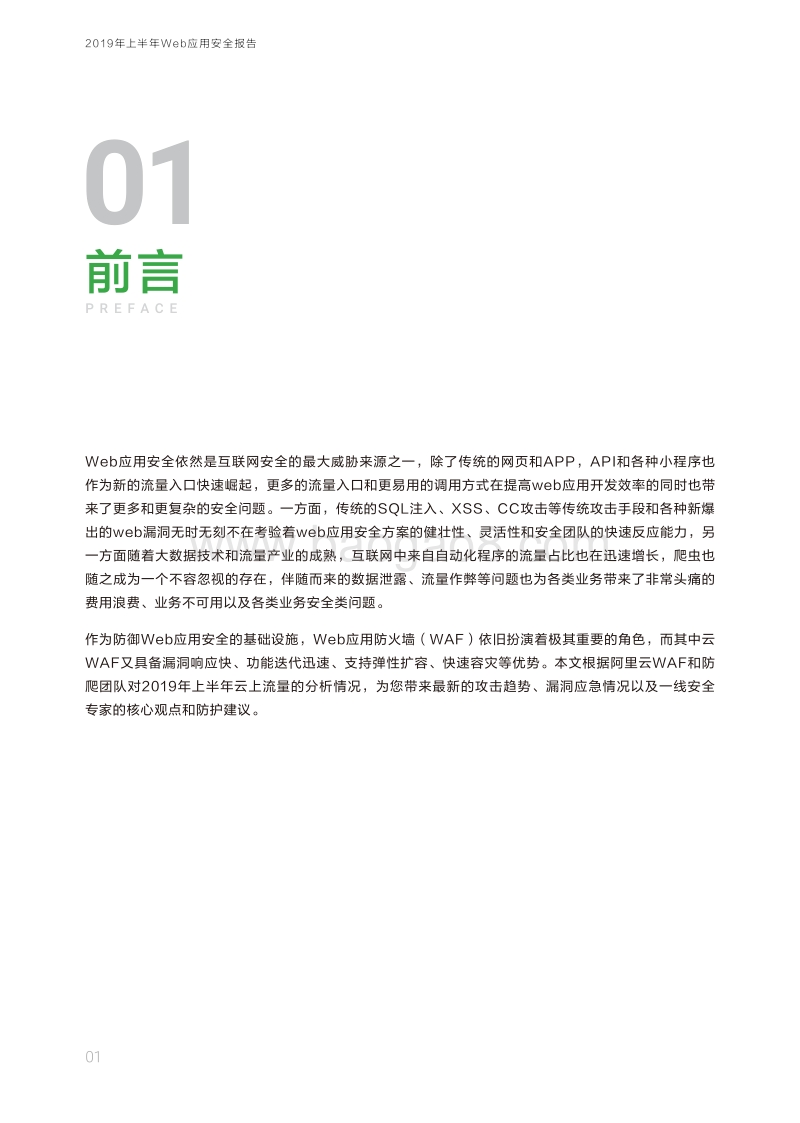 2019年上半年Web应用安全报告.pdf_第2页