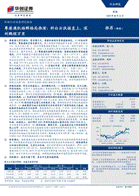 粤港澳机场群格局推演：料白云扶摇直上，深圳鹏程万里.pdf
