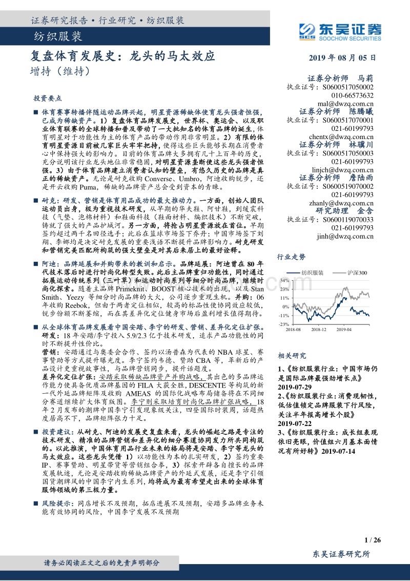 复盘体育发展史：龙头的马太效应.pdf_第1页