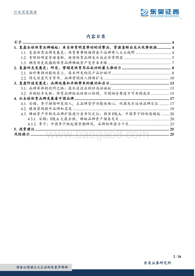 复盘体育发展史：龙头的马太效应.pdf_第2页