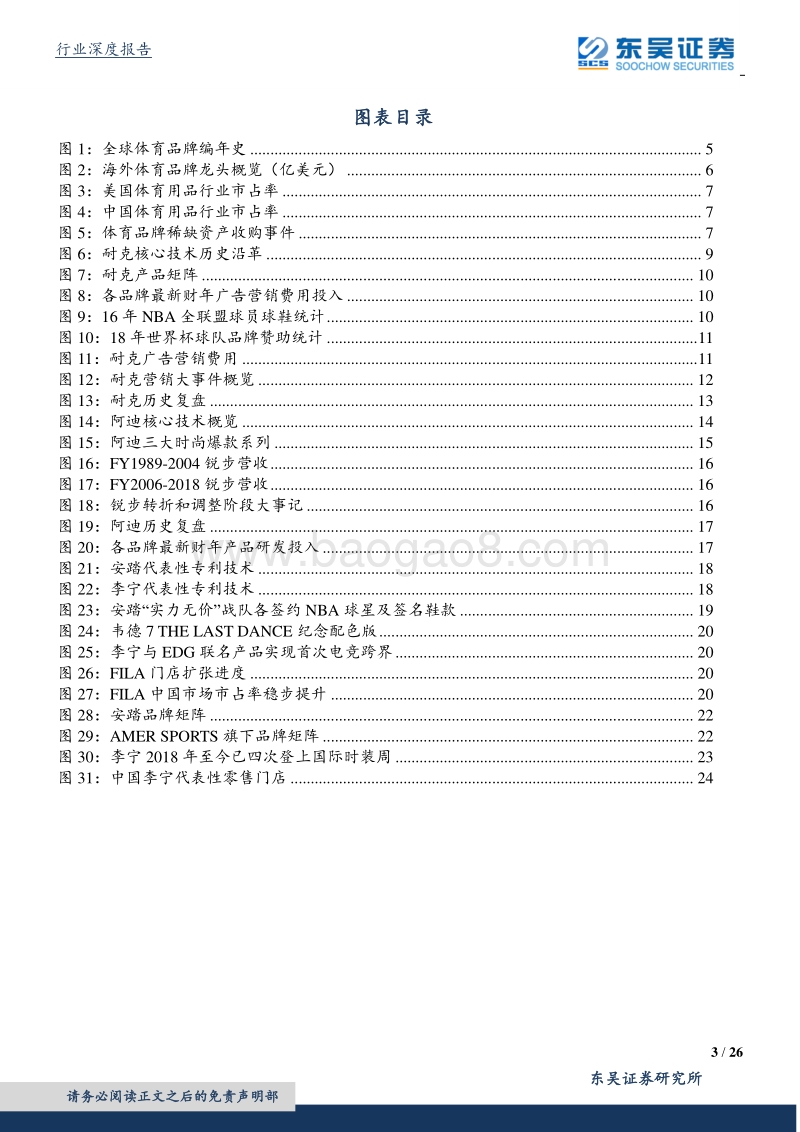复盘体育发展史：龙头的马太效应.pdf_第3页